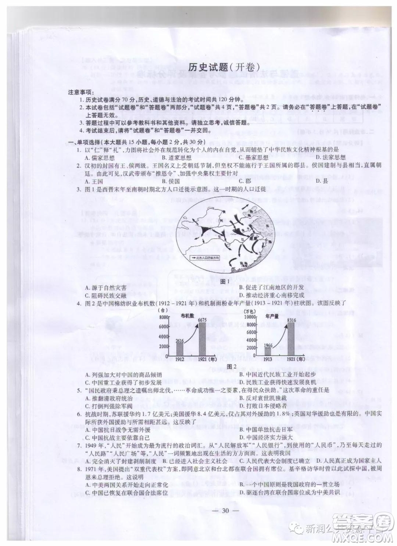 2019年安徽中考真題政治歷史試題及答案