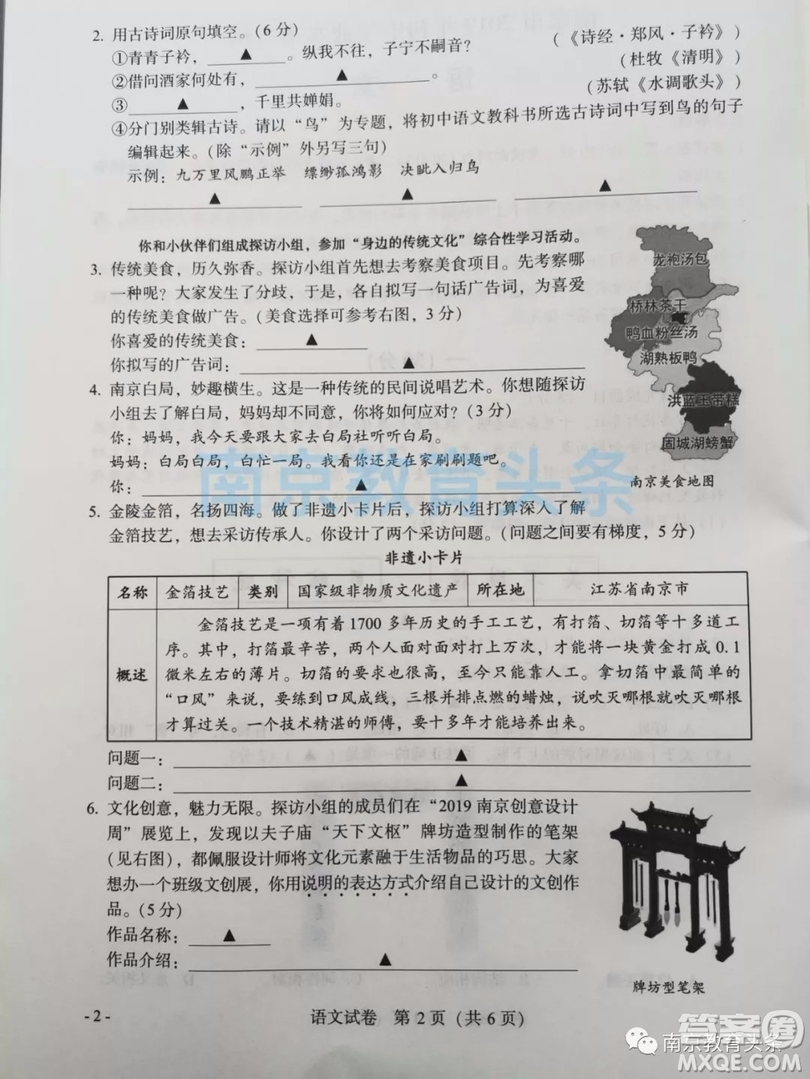 2019年南京市中考真題語文試題及答案