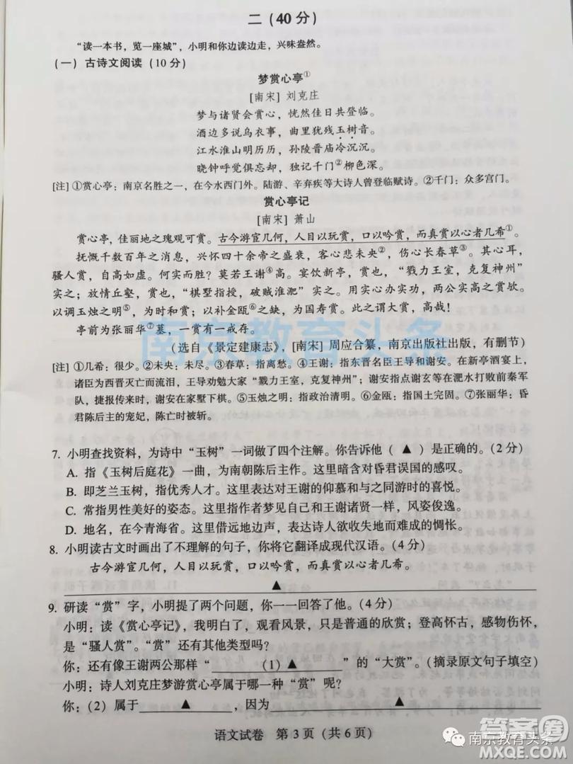 2019年南京市中考真題語文試題及答案