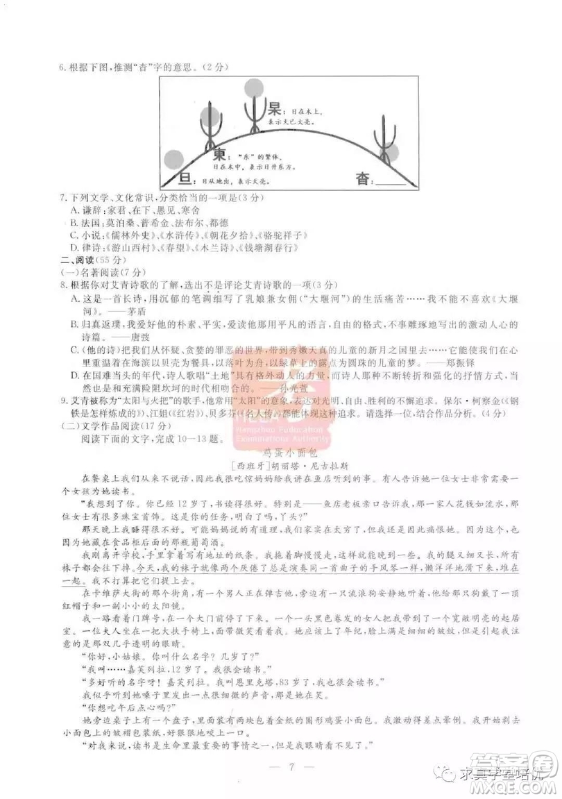 2019年浙江杭州中考真題語文試卷及答案