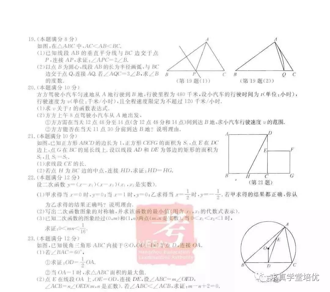 2019年浙江杭州中考真題數(shù)學(xué)試卷及答案