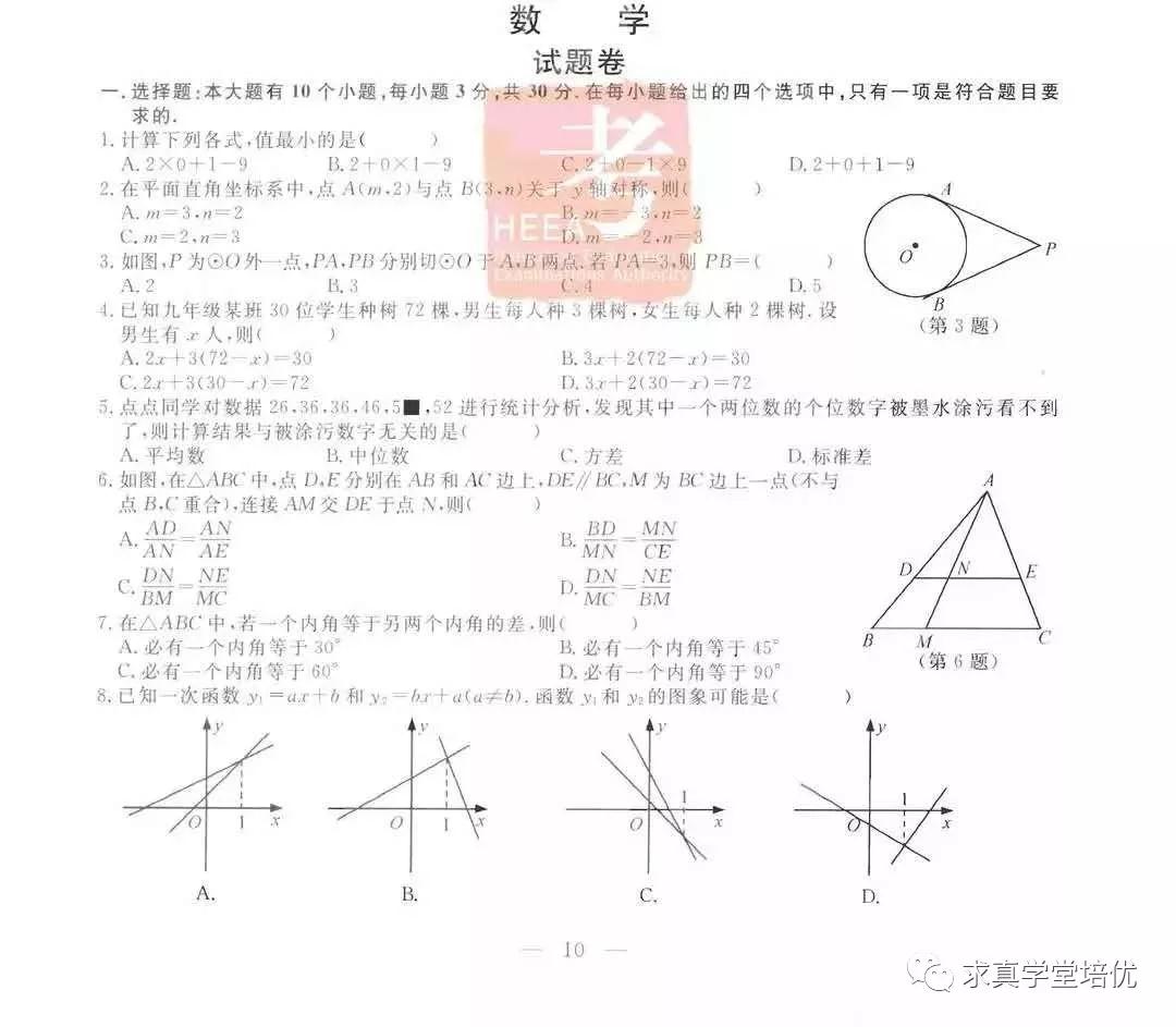 2019年浙江杭州中考真題數(shù)學(xué)試卷及答案