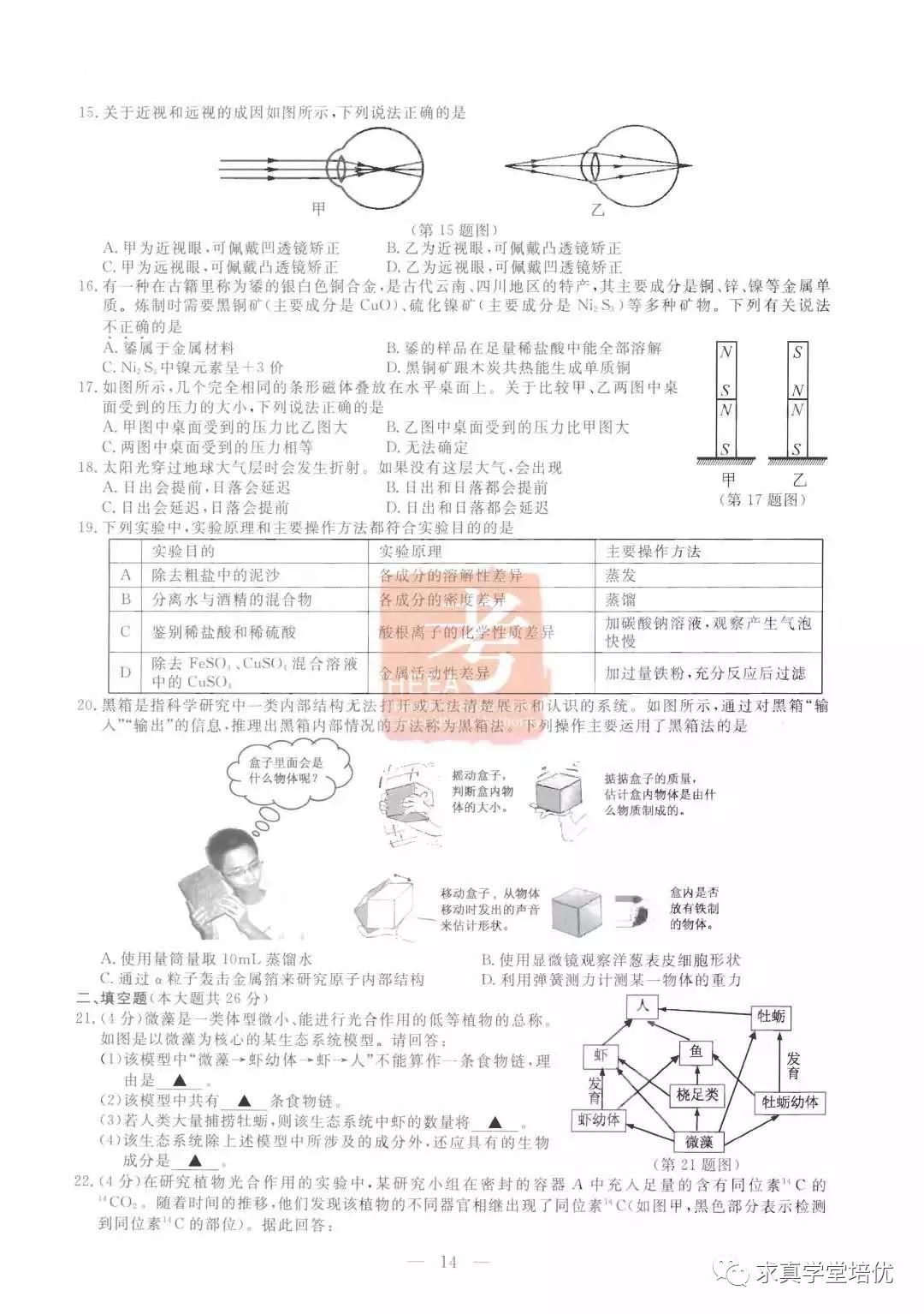 2019年浙江杭州中考真題科學試卷及答案