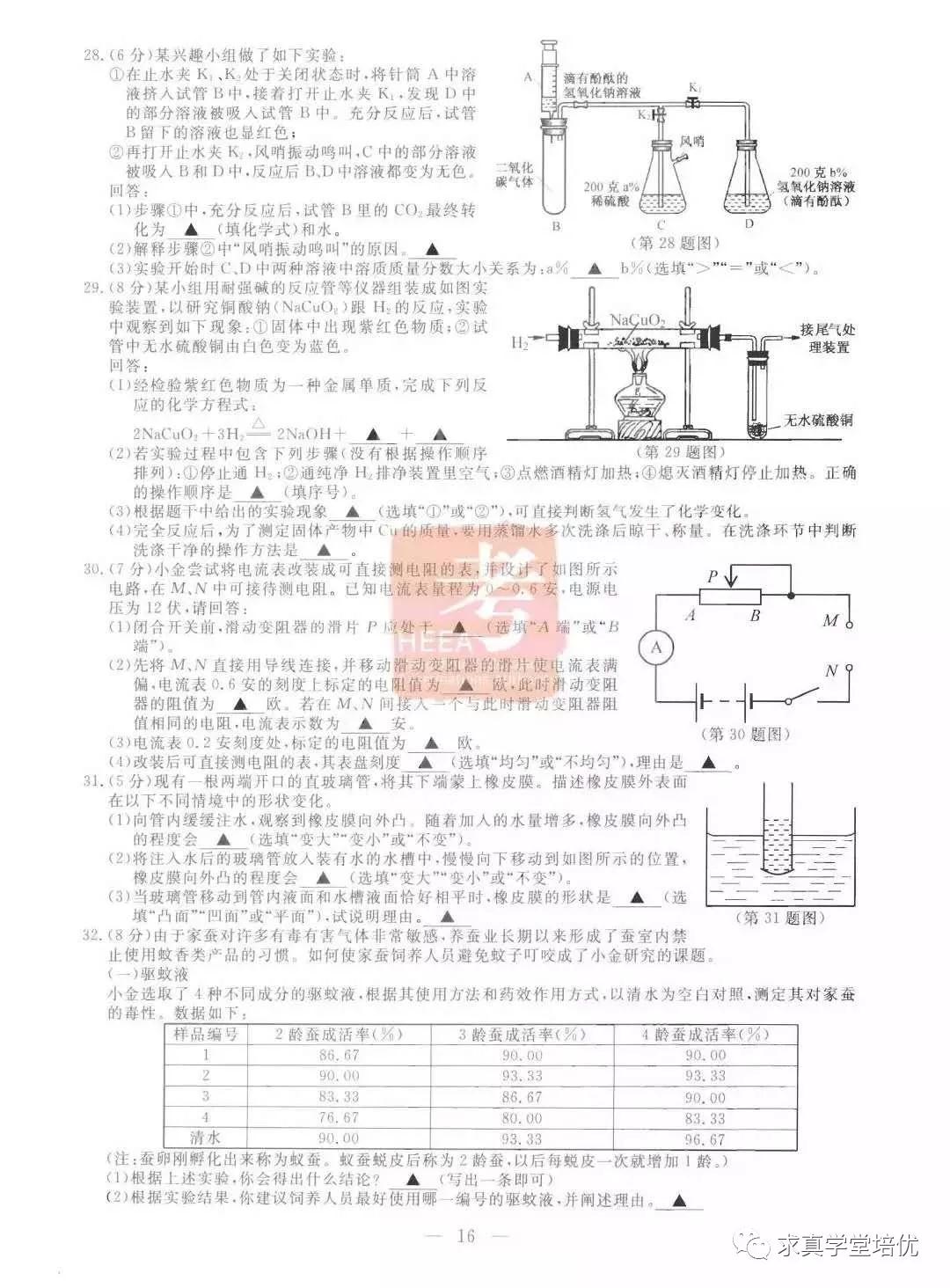 2019年浙江杭州中考真題科學試卷及答案