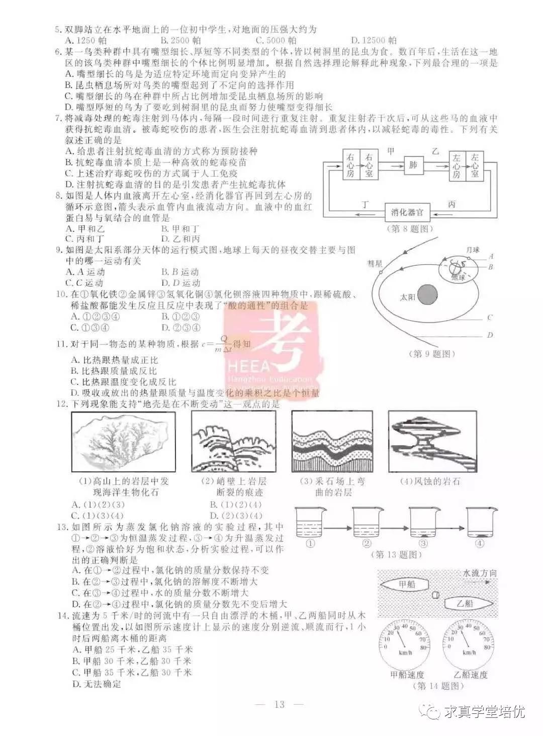 2019年浙江杭州中考真題科學試卷及答案