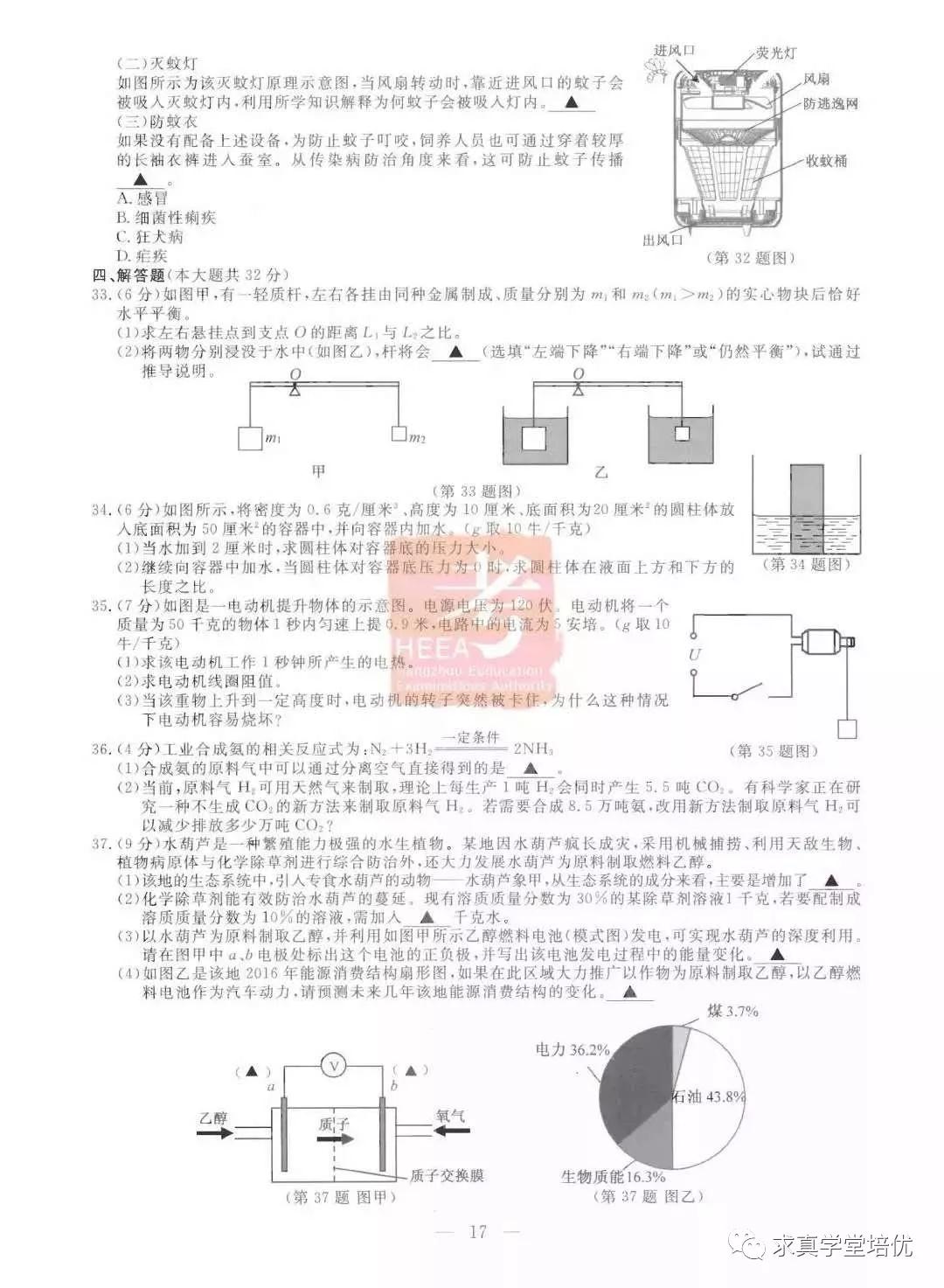 2019年浙江杭州中考真題科學試卷及答案