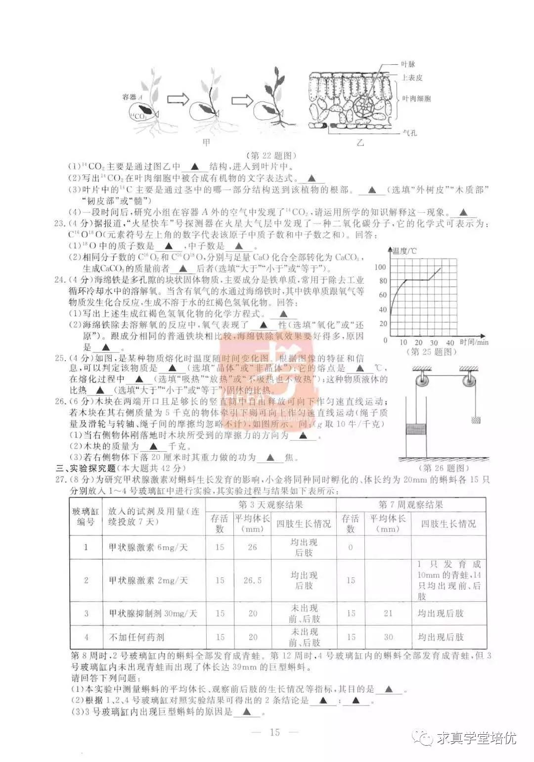 2019年浙江杭州中考真題科學試卷及答案