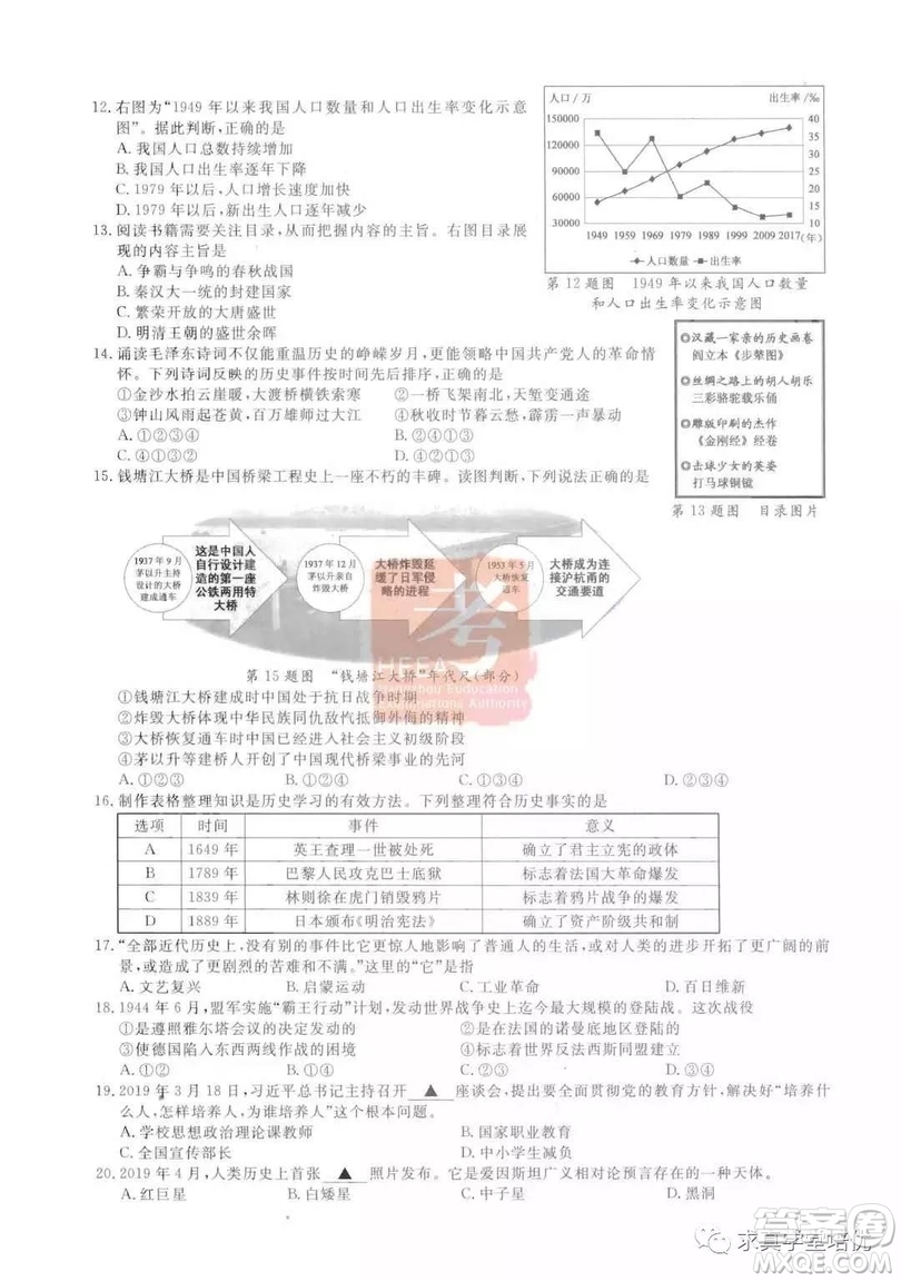 2019年浙江杭州中考真題道德與法治歷史與社會(huì)試卷及答案