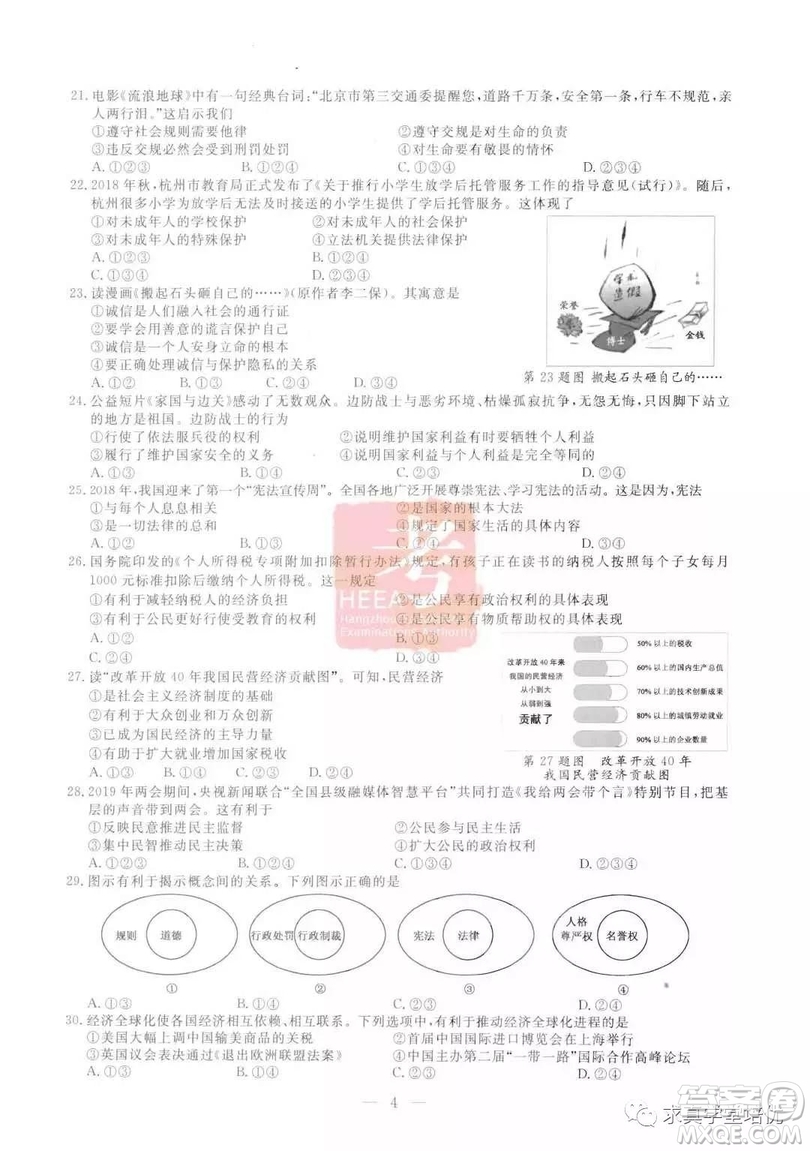 2019年浙江杭州中考真題道德與法治歷史與社會(huì)試卷及答案