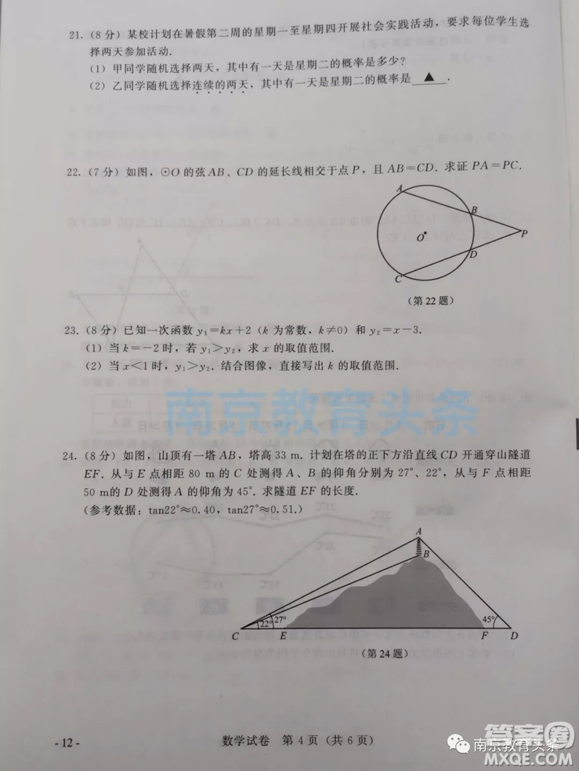 2019年南京市中考真題數學試題及答案