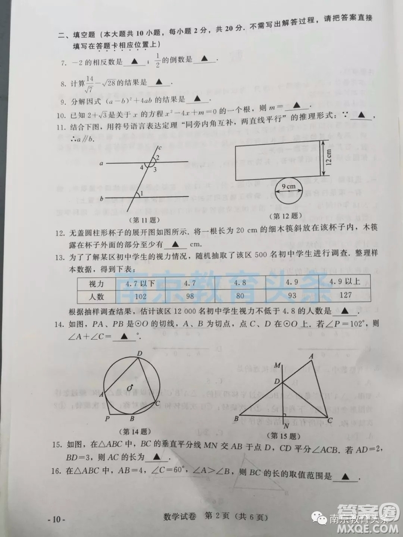 2019年南京市中考真題數學試題及答案