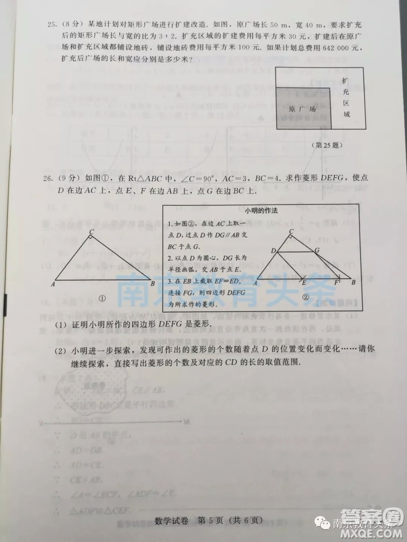 2019年南京市中考真題數學試題及答案