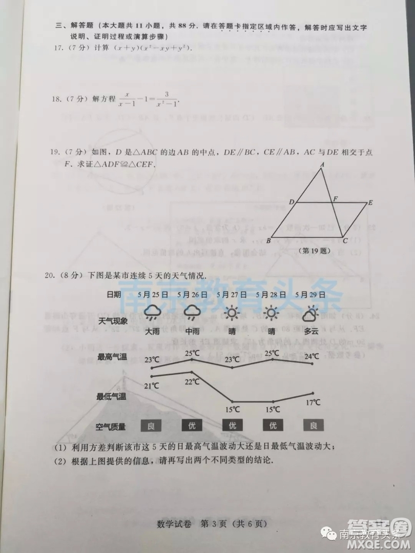 2019年南京市中考真題數學試題及答案