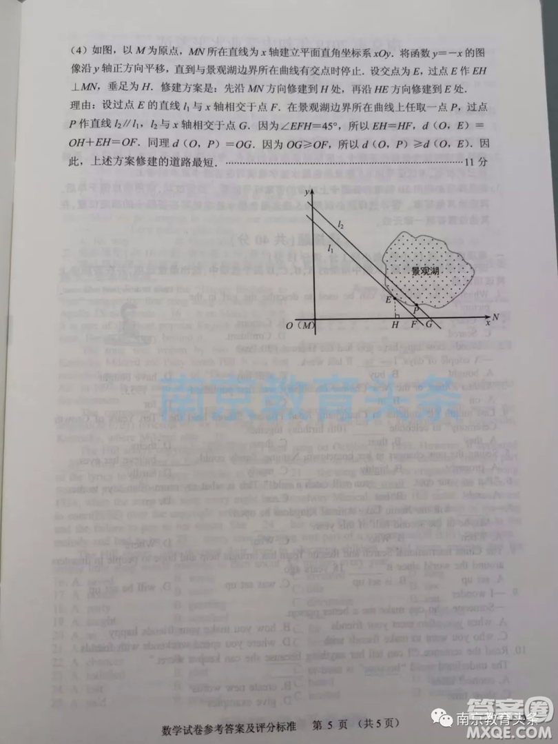 2019年南京市中考真題數學試題及答案