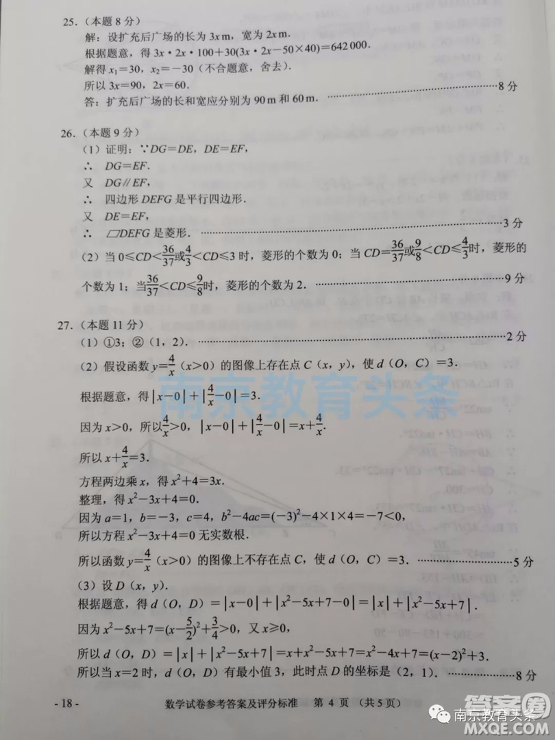 2019年南京市中考真題數學試題及答案