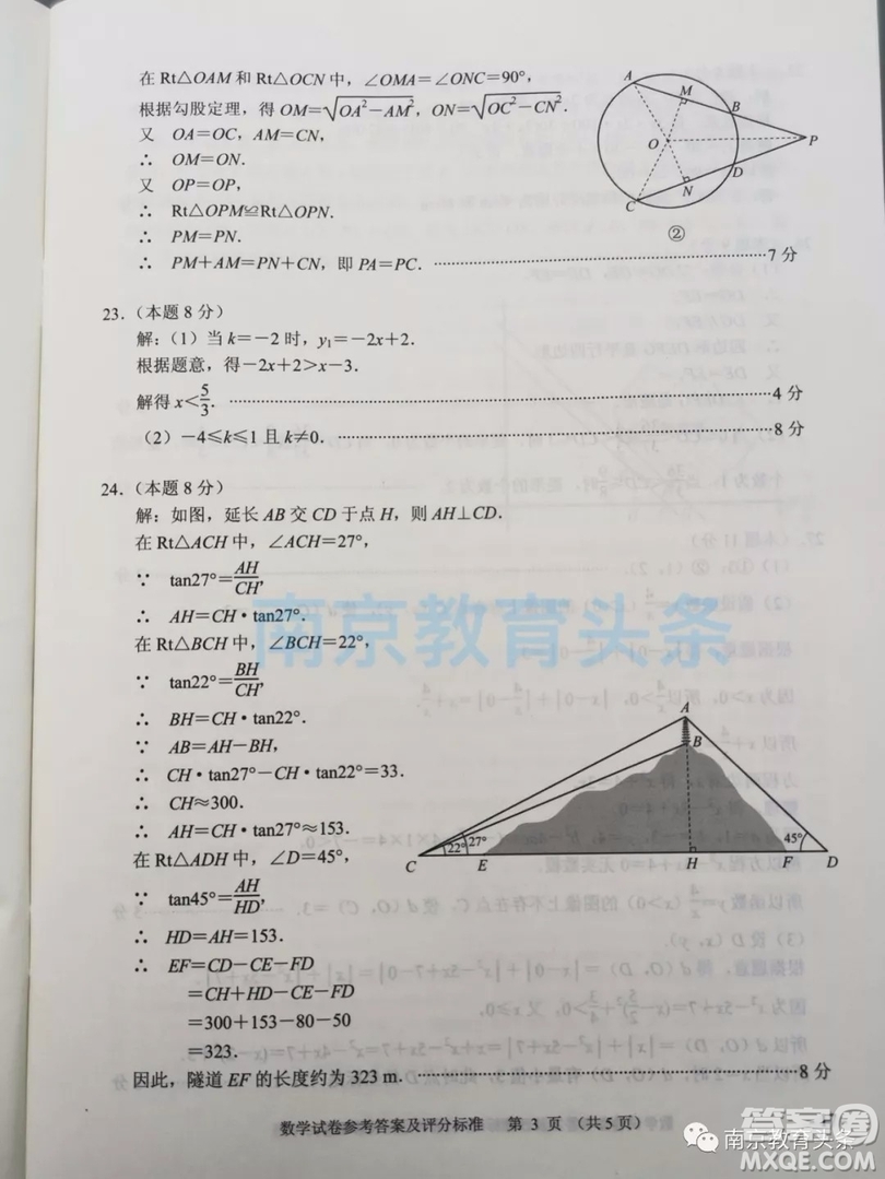 2019年南京市中考真題數學試題及答案