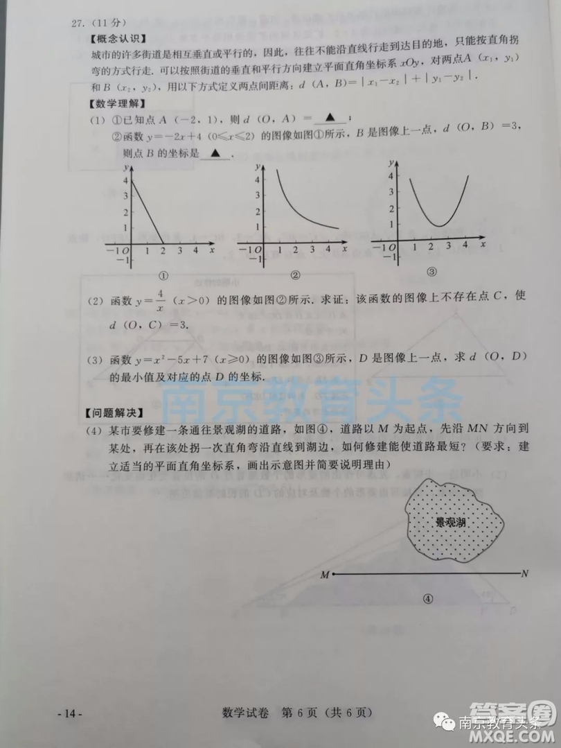 2019年南京市中考真題數學試題及答案