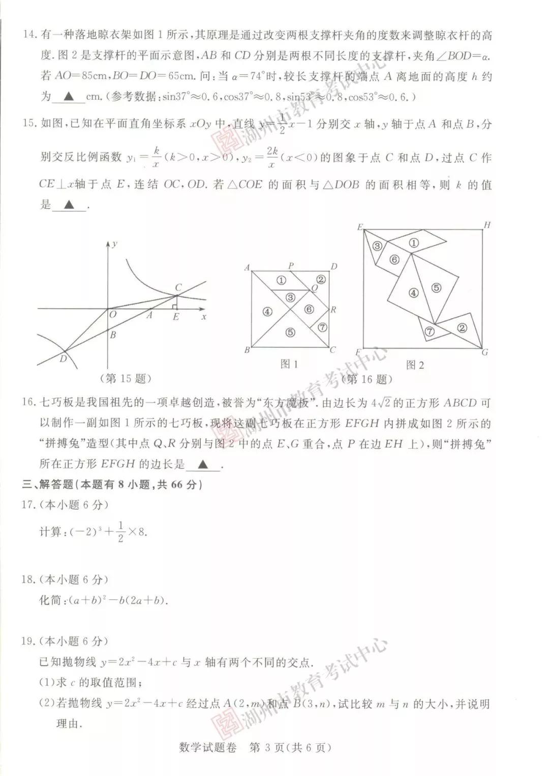 2019年浙江湖州中考真題數(shù)學試卷及答案