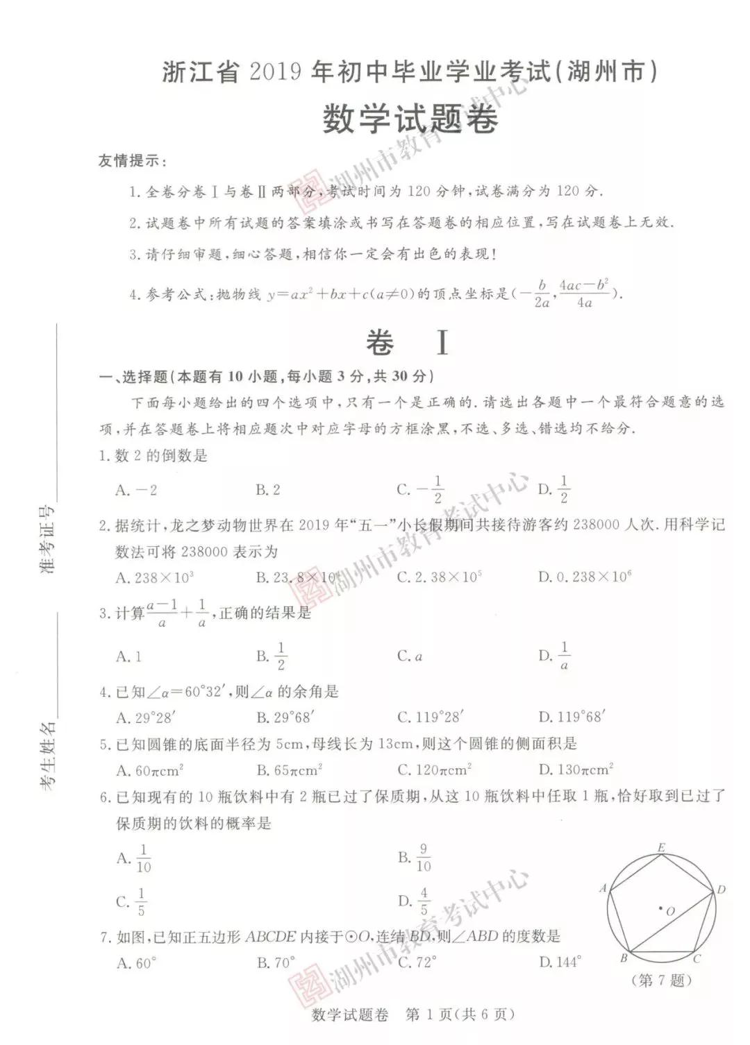 2019年浙江湖州中考真題數(shù)學試卷及答案