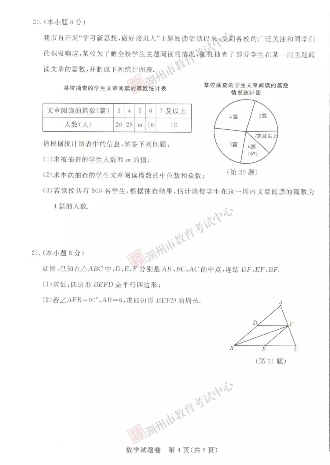 2019年浙江湖州中考真題數(shù)學試卷及答案