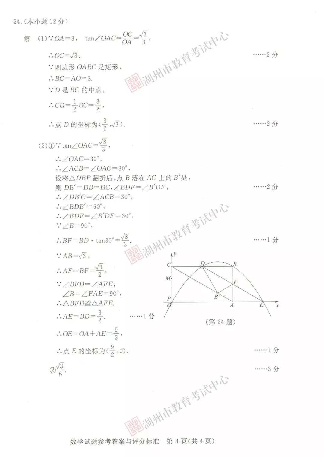 2019年浙江湖州中考真題數(shù)學試卷及答案