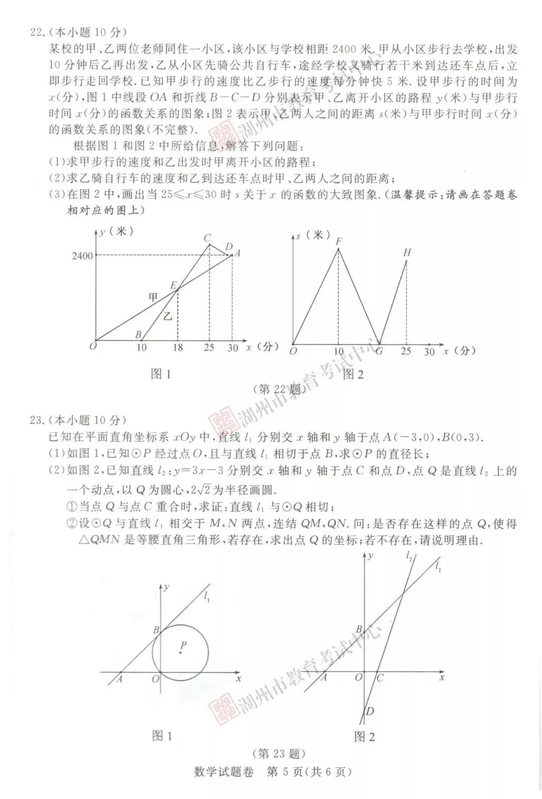 2019年浙江湖州中考真題數(shù)學試卷及答案