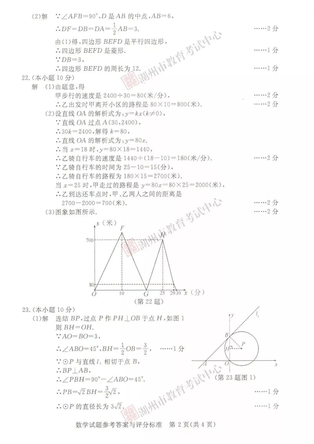 2019年浙江湖州中考真題數(shù)學試卷及答案