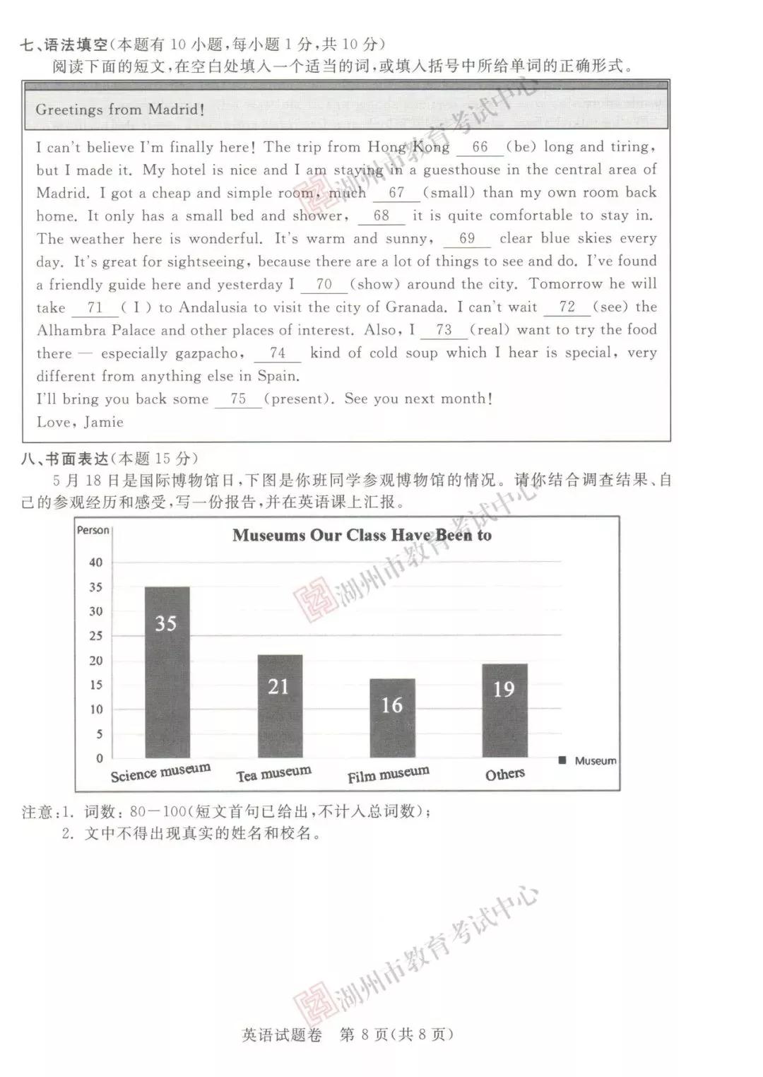 2019年浙江湖州中考真題英語試卷及答案