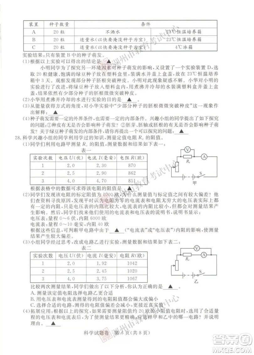 2019年浙江湖州中考真題科學(xué)試卷及答案