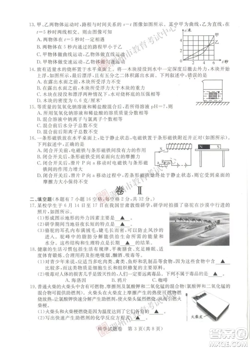 2019年浙江湖州中考真題科學(xué)試卷及答案