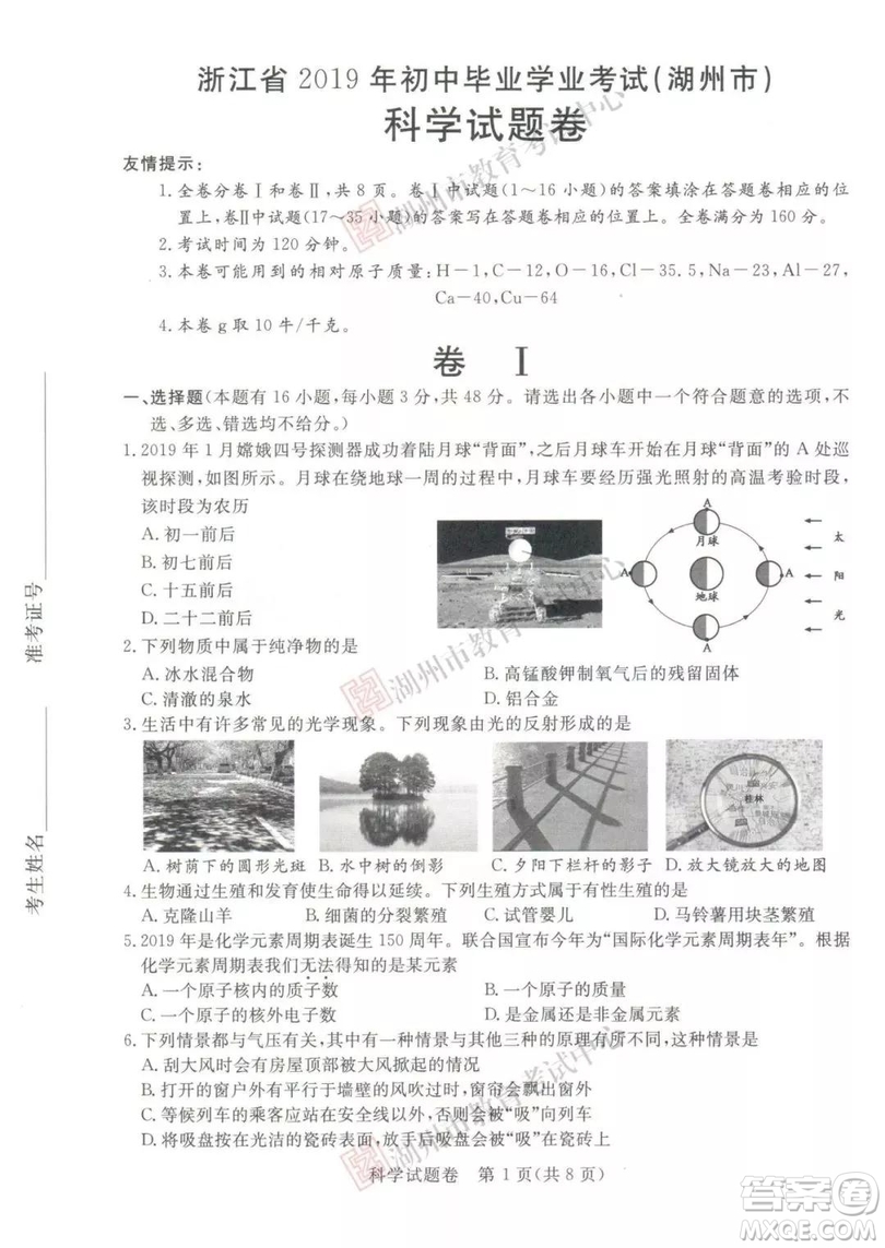 2019年浙江湖州中考真題科學(xué)試卷及答案