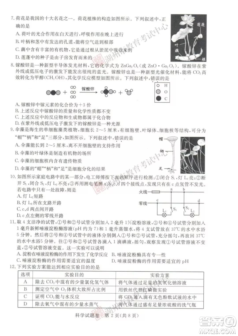 2019年浙江湖州中考真題科學(xué)試卷及答案