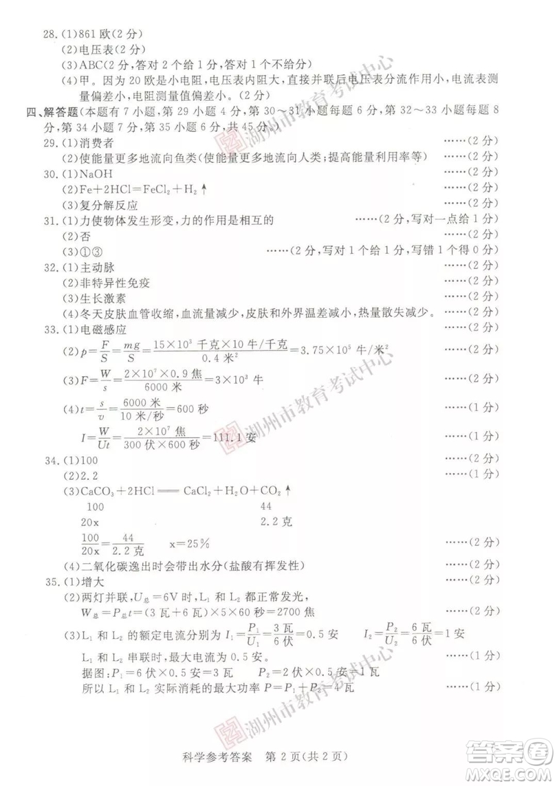 2019年浙江湖州中考真題科學(xué)試卷及答案