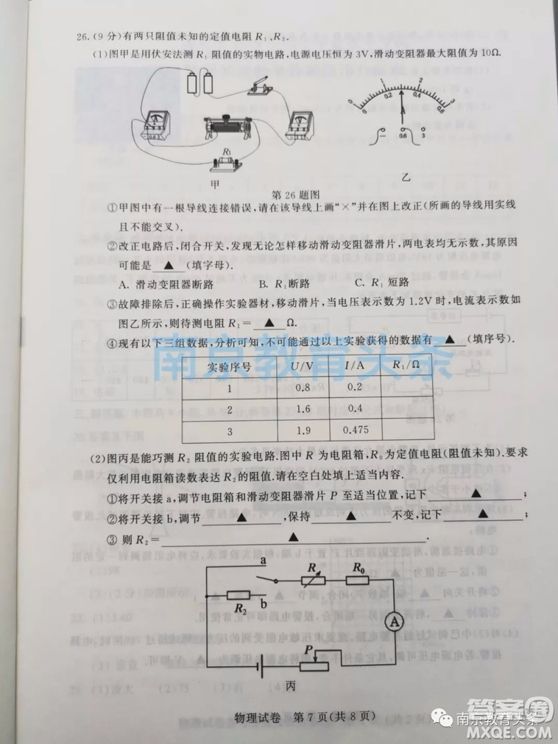 2019年南京市中考真題物理試題及答案