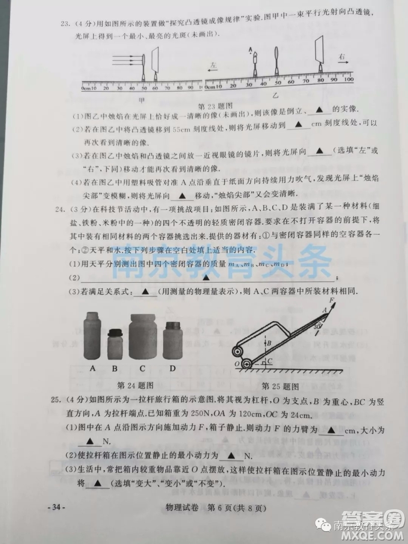 2019年南京市中考真題物理試題及答案