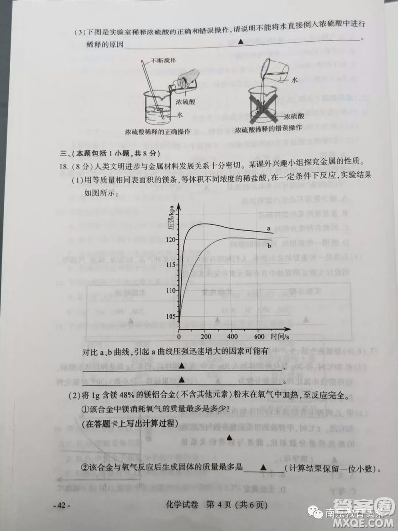 2019年南京市中考真題化學試題及答案