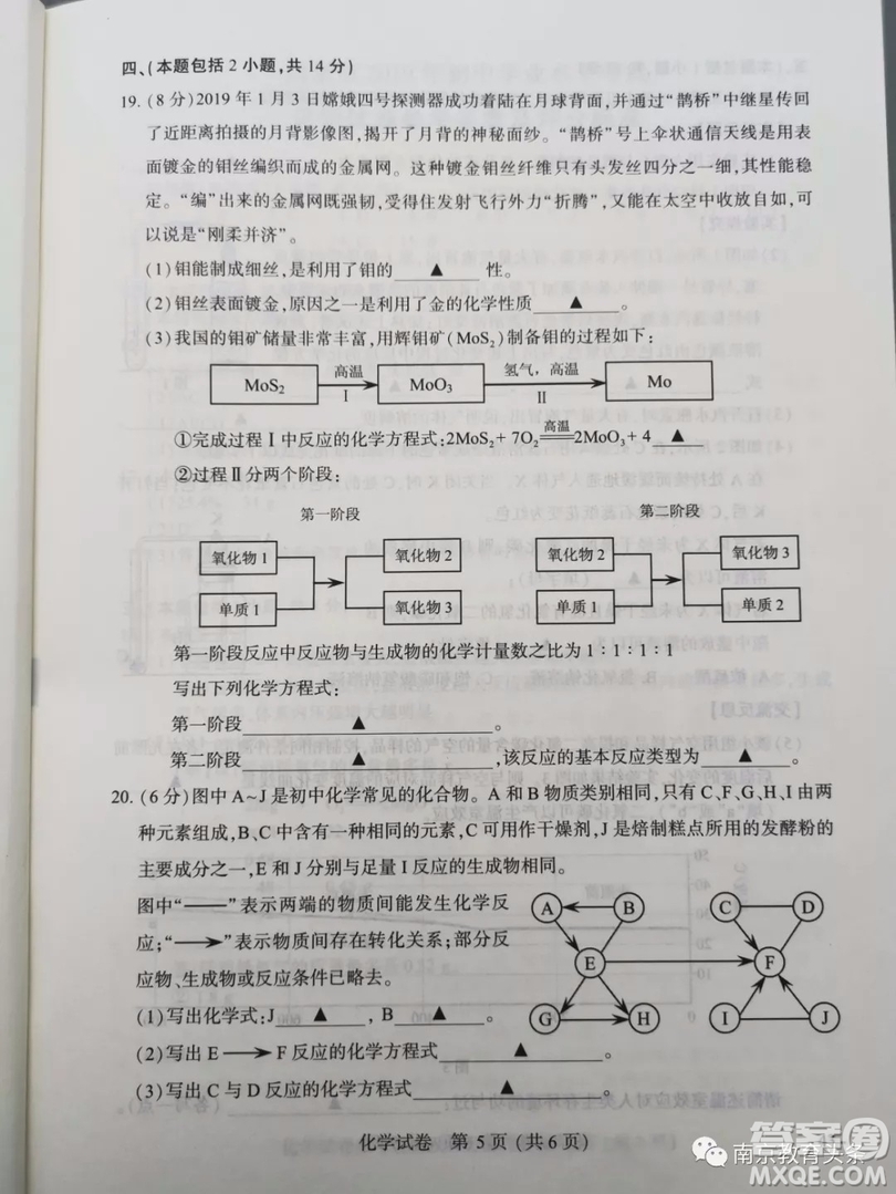 2019年南京市中考真題化學試題及答案