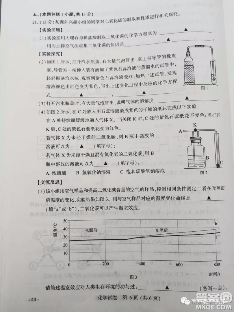 2019年南京市中考真題化學試題及答案