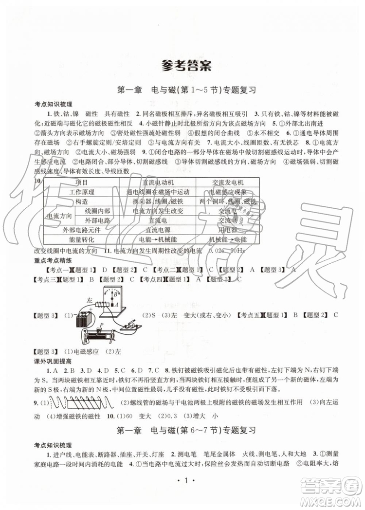 2019年名校期末復(fù)習(xí)寶典八年級科學(xué)下冊浙教版參考答案