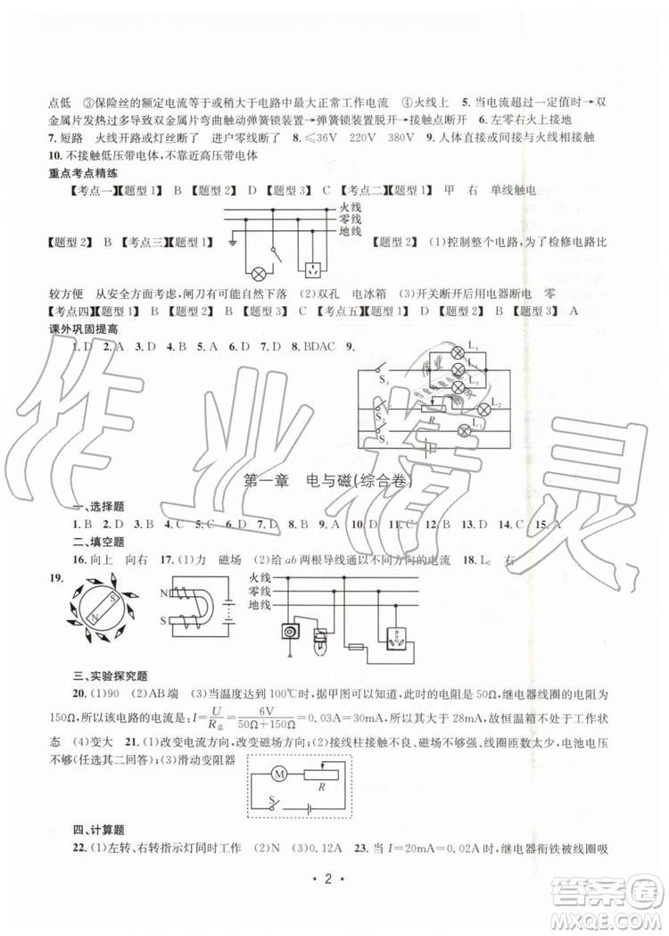 2019年名校期末復(fù)習(xí)寶典八年級科學(xué)下冊浙教版參考答案