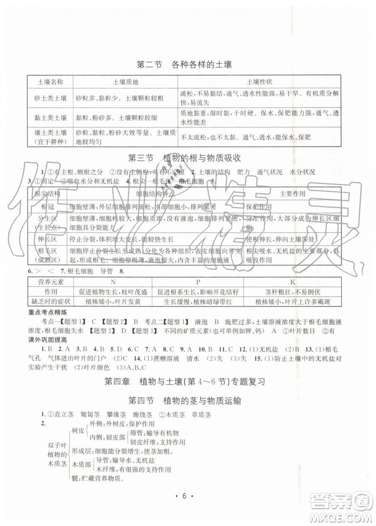 2019年名校期末復(fù)習(xí)寶典八年級科學(xué)下冊浙教版參考答案