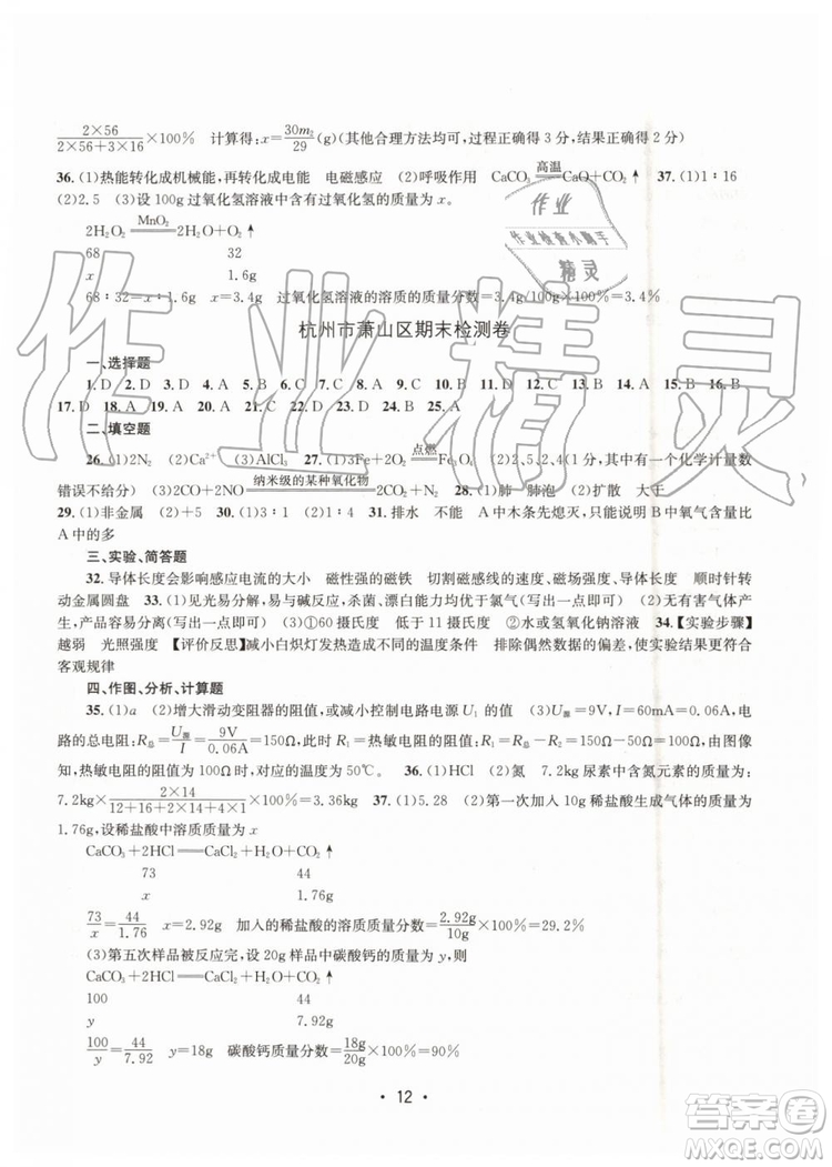 2019年名校期末復(fù)習(xí)寶典八年級科學(xué)下冊浙教版參考答案