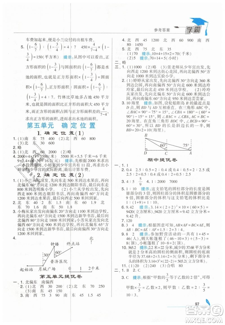 2019版經(jīng)綸學典學霸小學數(shù)學六年級下冊江蘇國標蘇教版參考答案