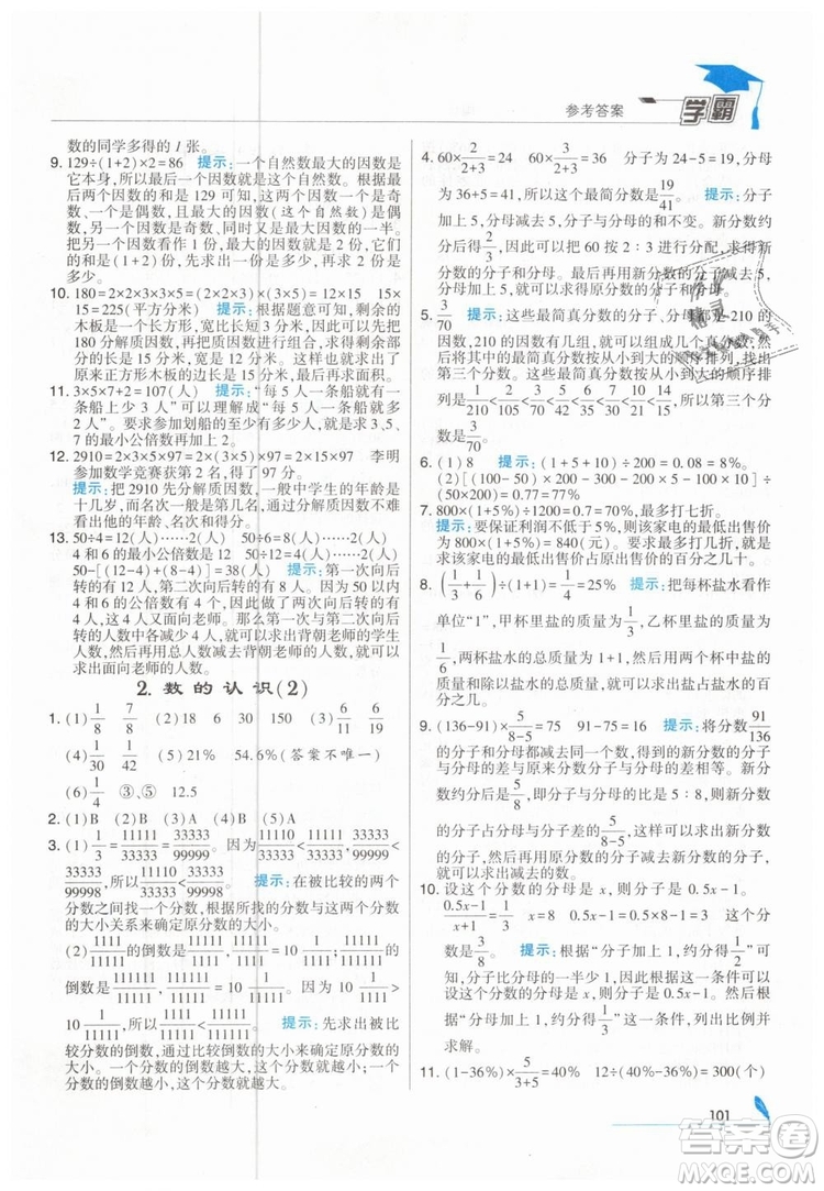 2019版經(jīng)綸學典學霸小學數(shù)學六年級下冊江蘇國標蘇教版參考答案