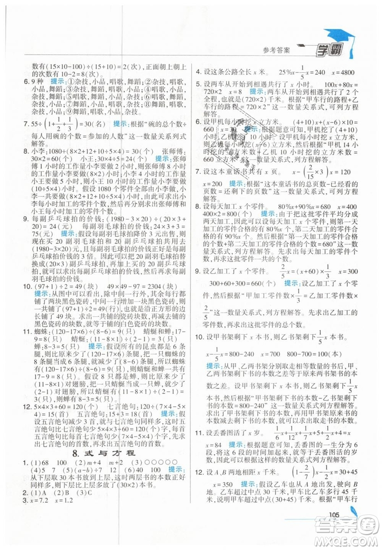 2019版經(jīng)綸學典學霸小學數(shù)學六年級下冊江蘇國標蘇教版參考答案