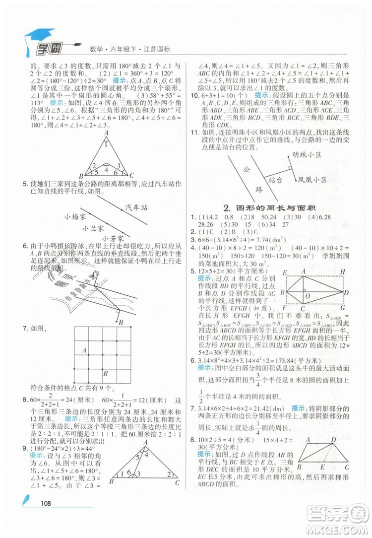 2019版經(jīng)綸學典學霸小學數(shù)學六年級下冊江蘇國標蘇教版參考答案