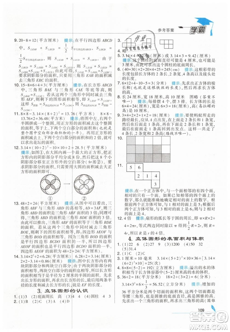 2019版經(jīng)綸學典學霸小學數(shù)學六年級下冊江蘇國標蘇教版參考答案