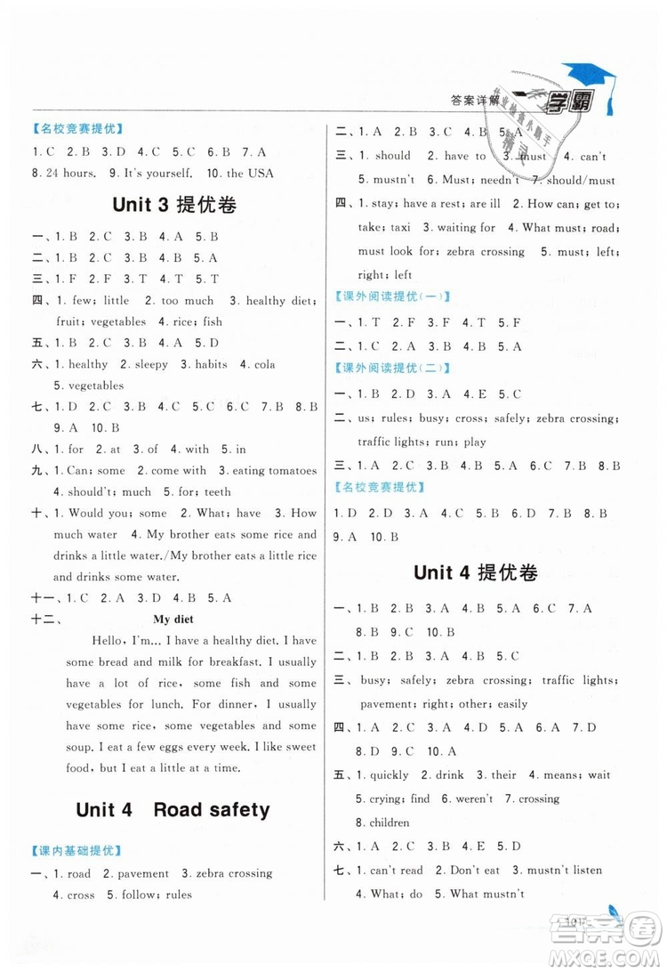 2019版經(jīng)綸學(xué)典學(xué)霸小學(xué)英語(yǔ)六年級(jí)下冊(cè)江蘇國(guó)標(biāo)蘇教版參考答案