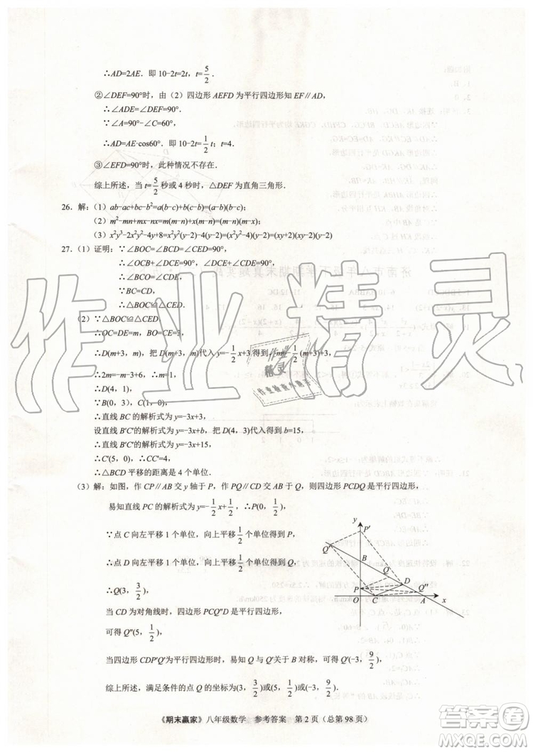 2019年期末贏家八年級數(shù)學下冊濟南地區(qū)專用參考答案