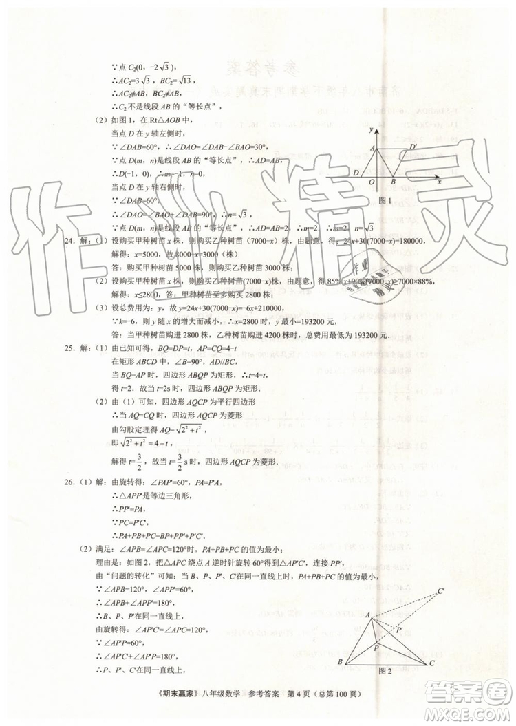 2019年期末贏家八年級數(shù)學下冊濟南地區(qū)專用參考答案